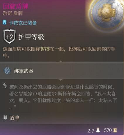 《柏德之門3》棄誓騎士裝備介紹 《柏德之門3》棄誓騎士裝備介紹