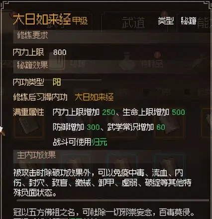 《大俠立誌傳》橙色內功大全 《大俠立誌傳》橙色內功大全