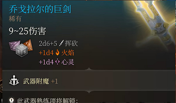 《柏德之門3》強力巨武器推薦 《柏德之門3》強力巨武器推薦