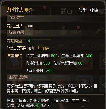 《大俠立誌傳》長生塚獲得道具介紹