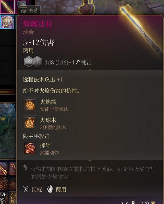 《柏德之門3》輝耀法杖獲取位置