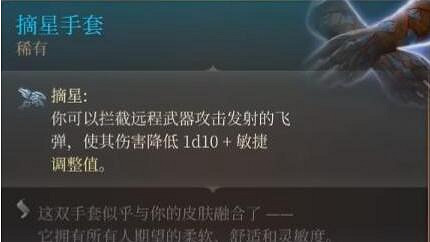 《柏德之門3》前期可以獲得的神器 《柏德之門3》前期可以獲得的神器