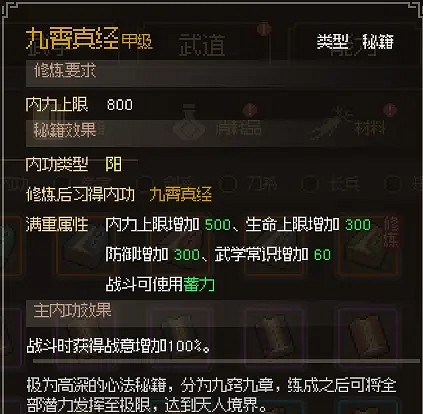 《大俠立誌傳》橙色內功大全 《大俠立誌傳》橙色內功大全