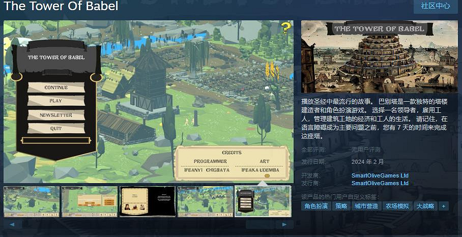 《巴別塔》Steam頁面上線 今年2月發售