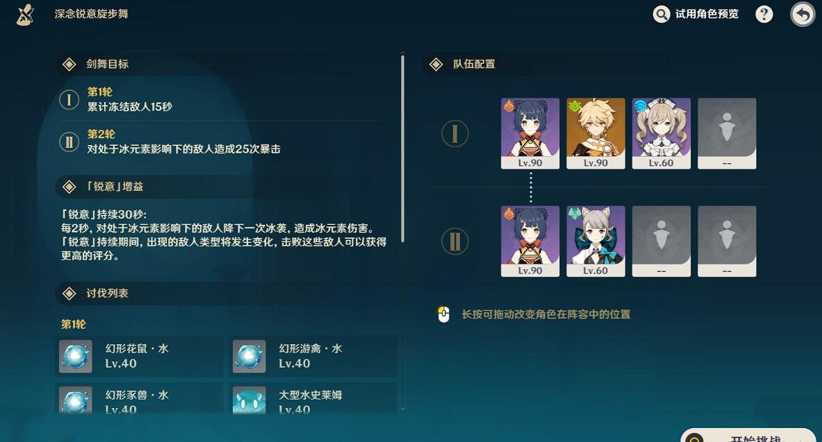 《原神》復甦的潮水之歌通關陣容分享 《原神》復甦的潮水之歌通關陣容分享