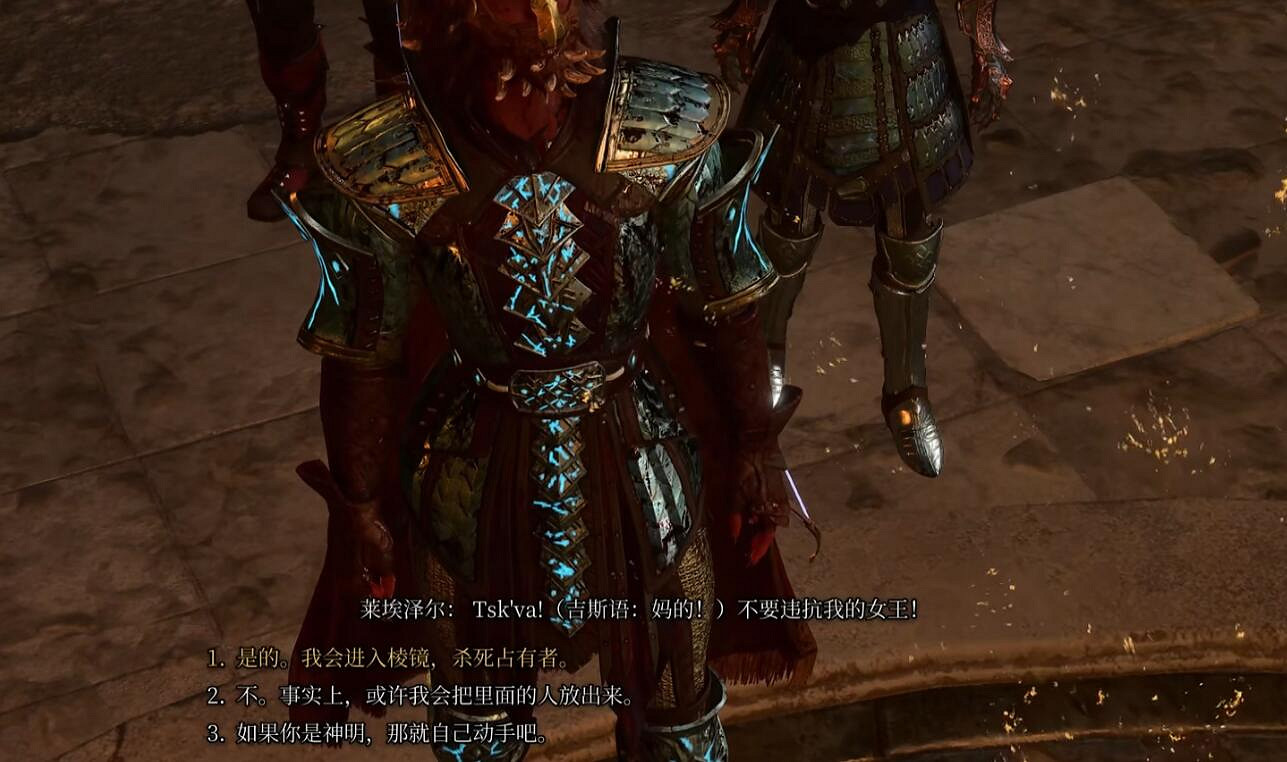 《柏德之門3》養育間女王對話選項一覽 《柏德之門3》養育間女王對話選項一覽