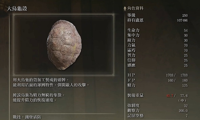 《艾爾登法環》盾牌推薦 《艾爾登法環》盾牌推薦