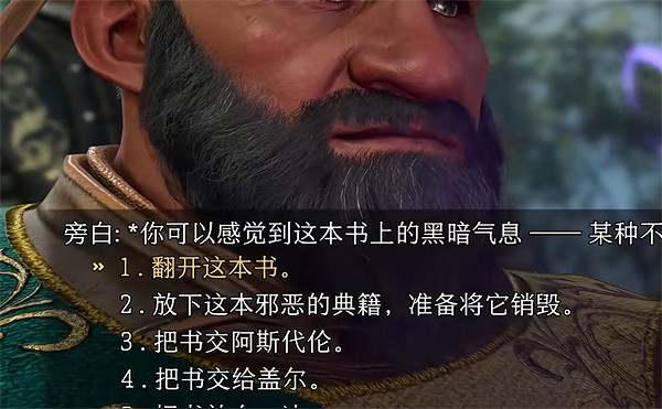 《柏德之門3》閱讀古代典籍方法