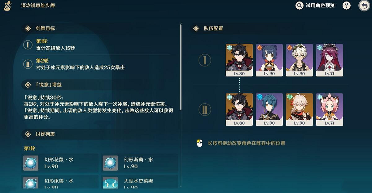 《原神》深念銳意旋步舞第三天通關打法 《原神》深念銳意旋步舞第三天通關打法