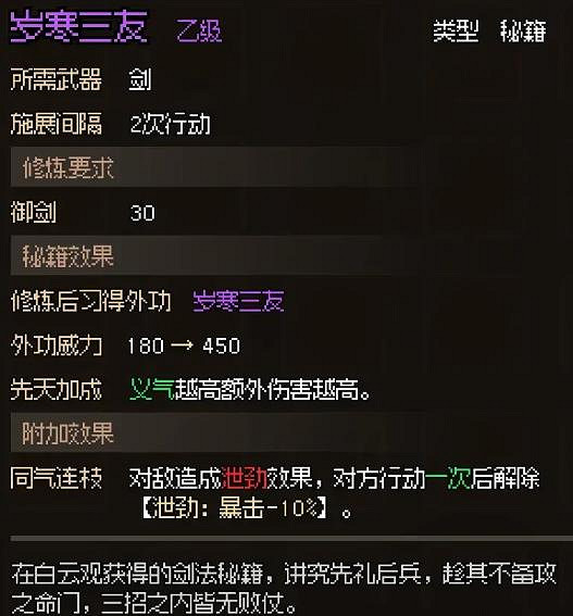 《大俠立誌傳》假道士任務攻略 《大俠立誌傳》假道士任務攻略