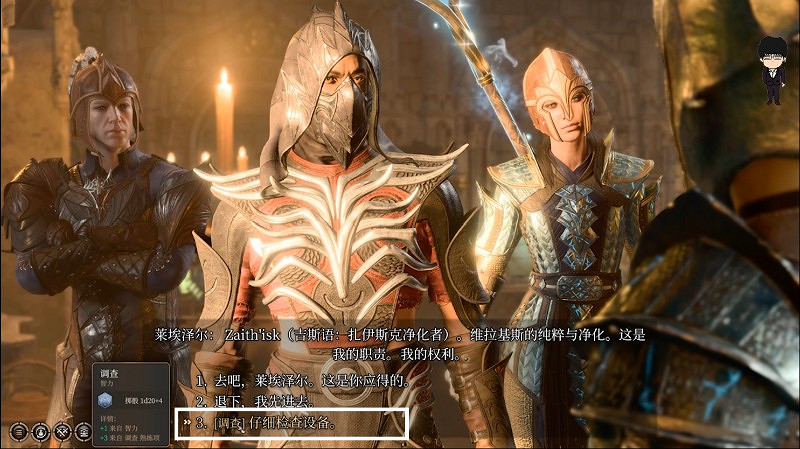 《柏德之門3》養育間淨化者對話選項一覽
