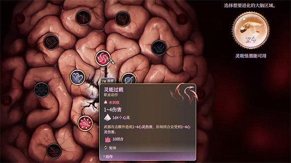 《柏德之門3》解鎖靈吸怪方法