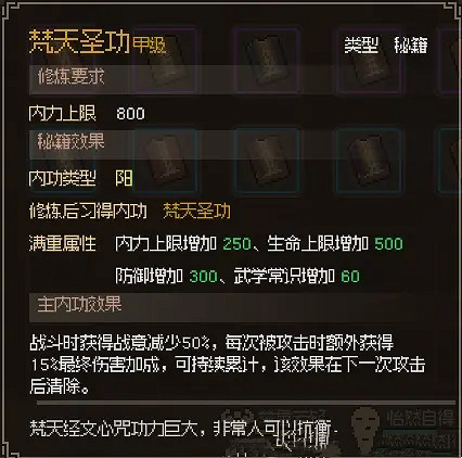 《大俠立誌傳》橙色內功大全 《大俠立誌傳》橙色內功大全