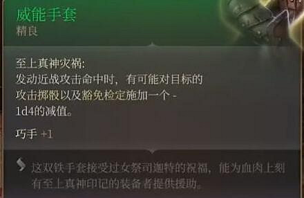 《柏德之門3》前期可以獲得的神器 《柏德之門3》前期可以獲得的神器