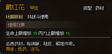 《大俠立誌傳》天山雪蓮獲得方法 《大俠立誌傳》天山雪蓮獲得方法