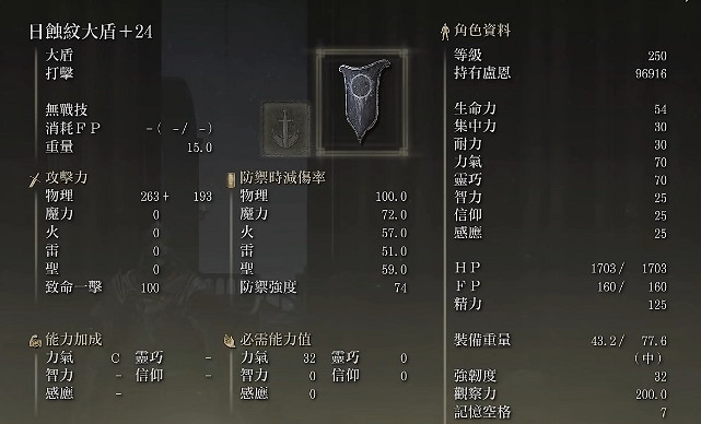 《艾爾登法環》盾牌推薦 《艾爾登法環》盾牌推薦