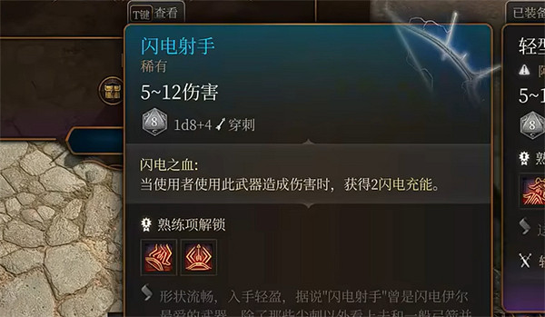 《柏德之門3》閃電裝備選擇推薦