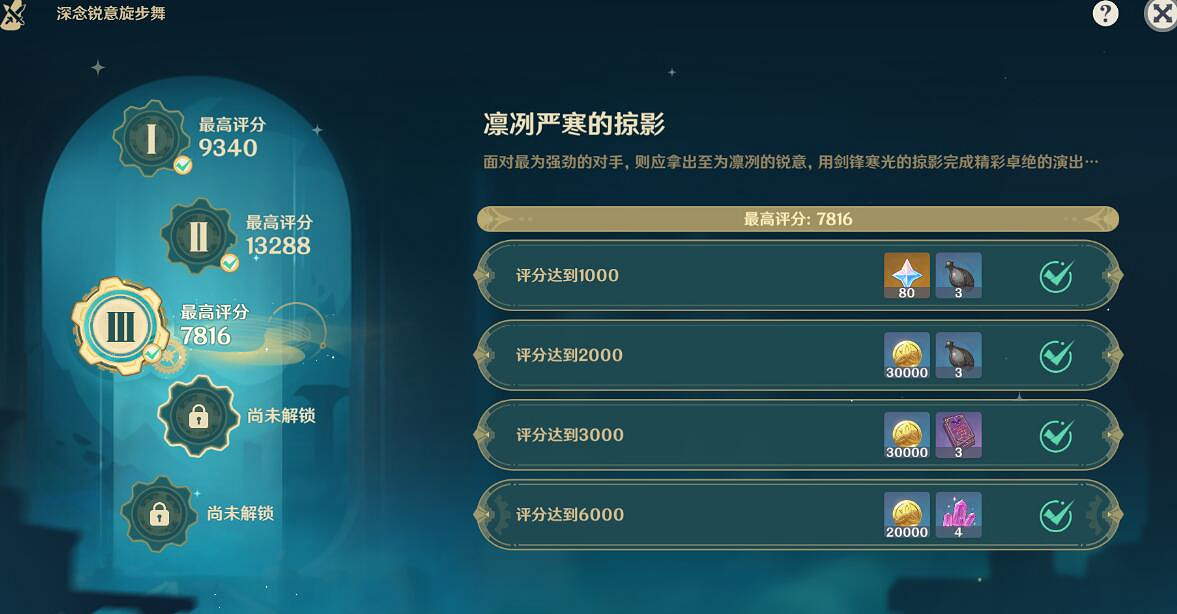 《原神》深念銳意旋步舞第三天通關打法 《原神》深念銳意旋步舞第三天通關打法