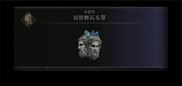 《艾爾登法環》兩個人臉的頭盔介紹 《艾爾登法環》兩個人臉的頭盔介紹