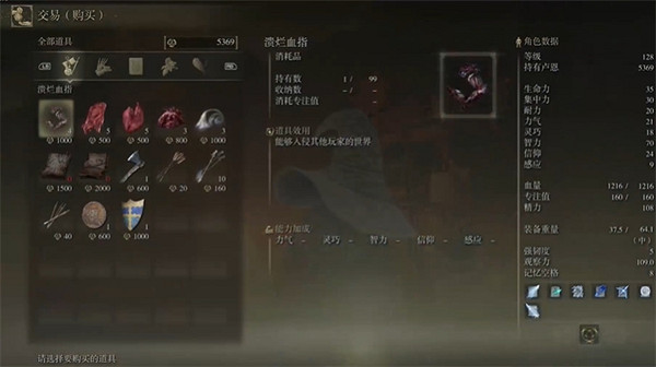 《艾爾登法環》血指獲取方法 《艾爾登法環》血指獲取方法