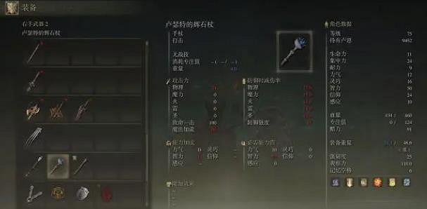 《艾爾登法環》法師開局必拿裝備推薦 《艾爾登法環》法師開局必拿裝備推薦