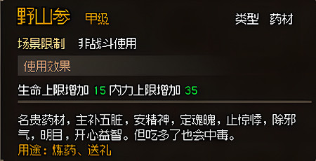 《大俠立誌傳》天山雪蓮獲得方法 《大俠立誌傳》天山雪蓮獲得方法