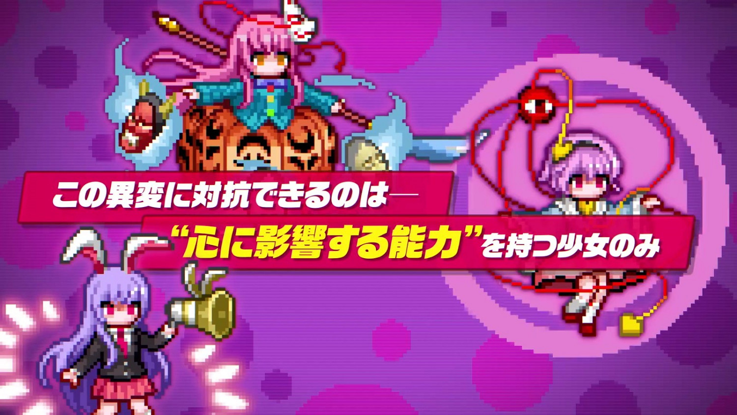 《東方DungeonMaker 心之迷城》新預告片公布