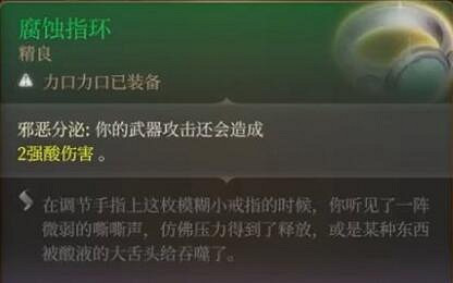《柏德之門3》前期可以獲得的神器 《柏德之門3》前期可以獲得的神器