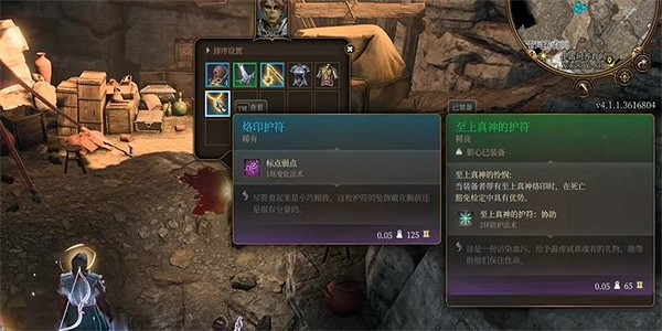 《柏德之門3》烙印護符獲取攻略 《柏德之門3》烙印護符獲取攻略