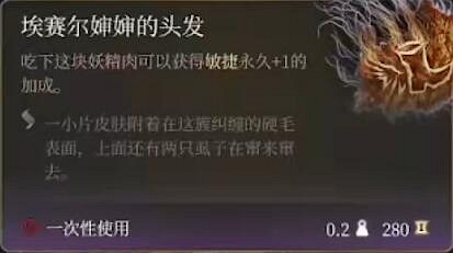 《柏德之門3》前期可以獲得的神器 《柏德之門3》前期可以獲得的神器