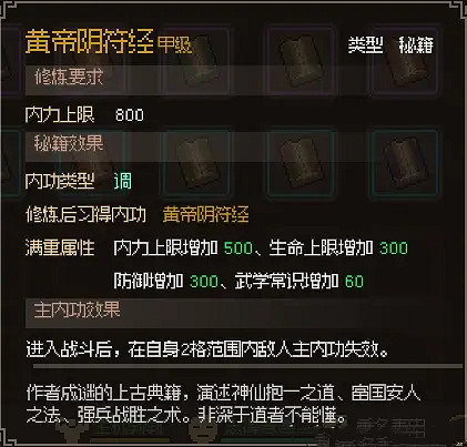 《大俠立誌傳》橙色內功大全 《大俠立誌傳》橙色內功大全