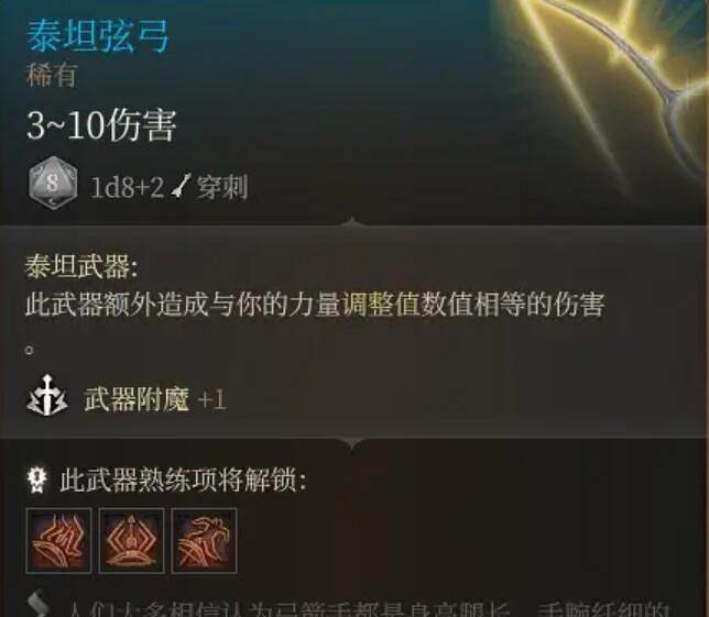 《柏德之門3》前期可以獲得的神器 《柏德之門3》前期可以獲得的神器