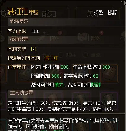 《大俠立誌傳》橙色內功大全 《大俠立誌傳》橙色內功大全