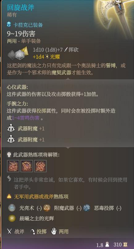 《柏德之門3》棄誓騎士裝備介紹 《柏德之門3》棄誓騎士裝備介紹