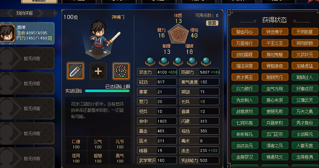 《大俠立誌傳》長生塚心魔打法攻略 《大俠立誌傳》長生塚心魔打法攻略