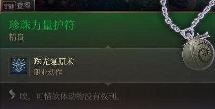 《柏德之門3》前期可以獲得的神器 《柏德之門3》前期可以獲得的神器