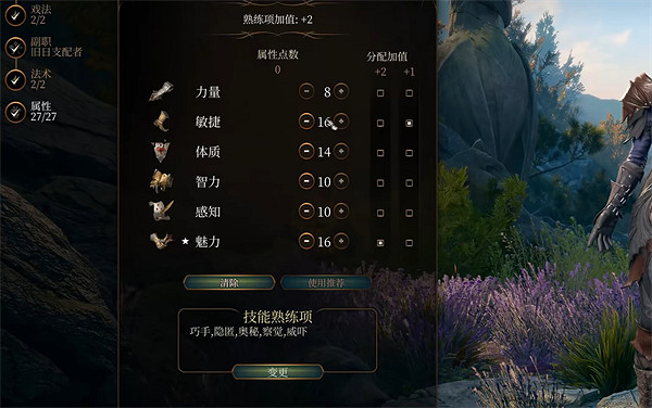 《柏德之門3》刺客加點推薦 《柏德之門3》刺客加點推薦