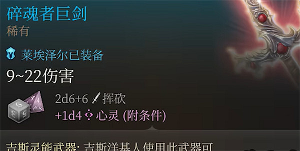 《柏德之門3》強力巨武器推薦 《柏德之門3》強力巨武器推薦