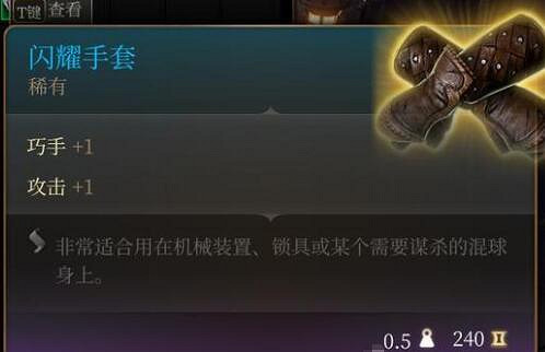 《柏德之門3》閃耀手套獲取方法 《柏德之門3》閃耀手套獲取方法