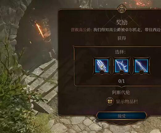 《柏德之門3》閃電套裝獲取方法 《柏德之門3》閃電套裝獲取方法