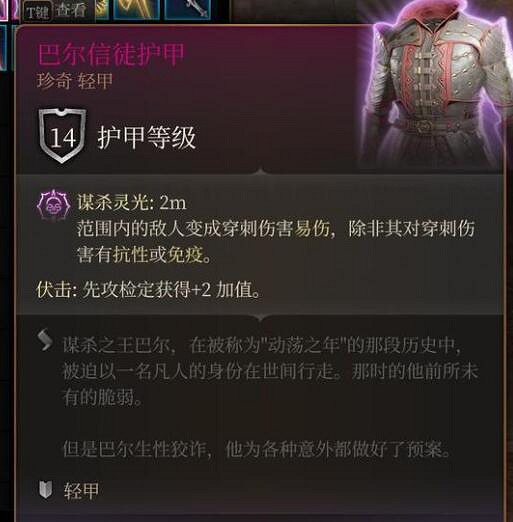 《柏德之門3》巴爾裝備獲取方法