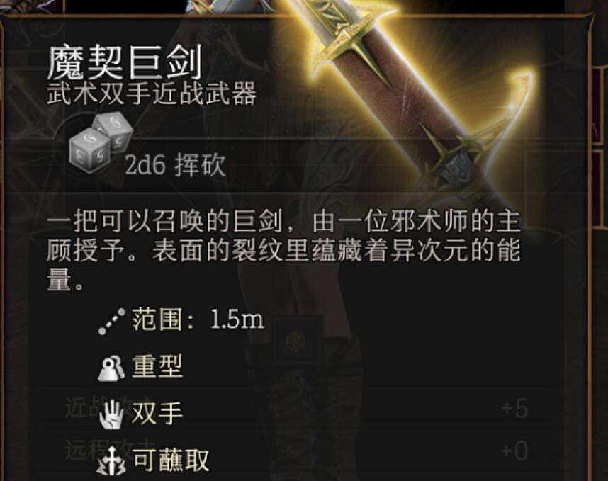 《柏德之門3》刃之魔契技能介紹