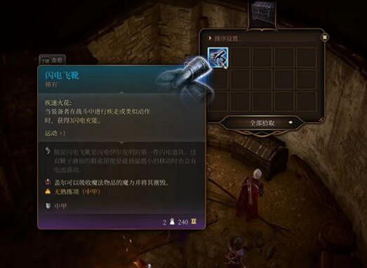 《柏德之門3》閃電套裝獲取方法 《柏德之門3》閃電套裝獲取方法