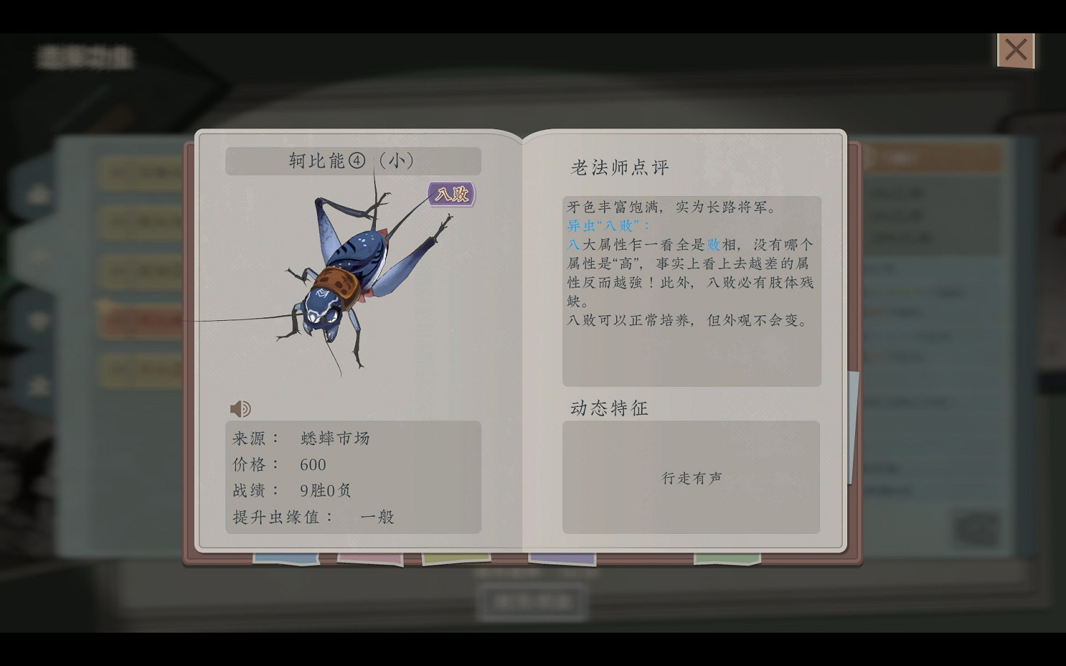 《沉默的蟋蟀》萬金換大蟲成就攻略 《沉默的蟋蟀》萬金換大蟲成就攻略