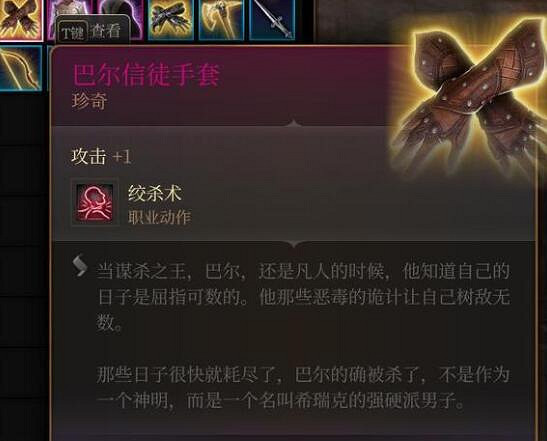 《柏德之門3》巴爾裝備獲取方法