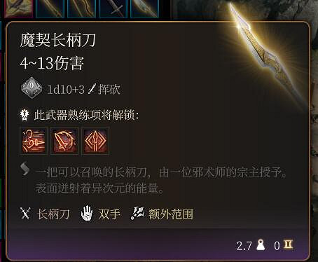 《柏德之門3》刃之魔契技能介紹