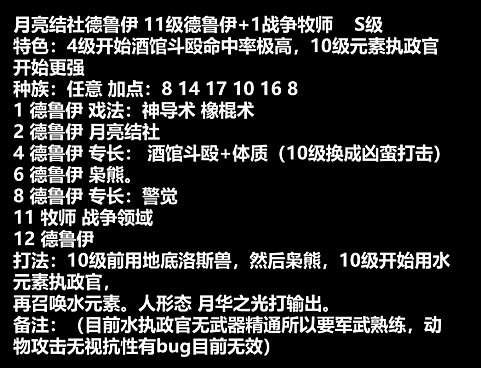 《柏德之門3》職業推薦最新