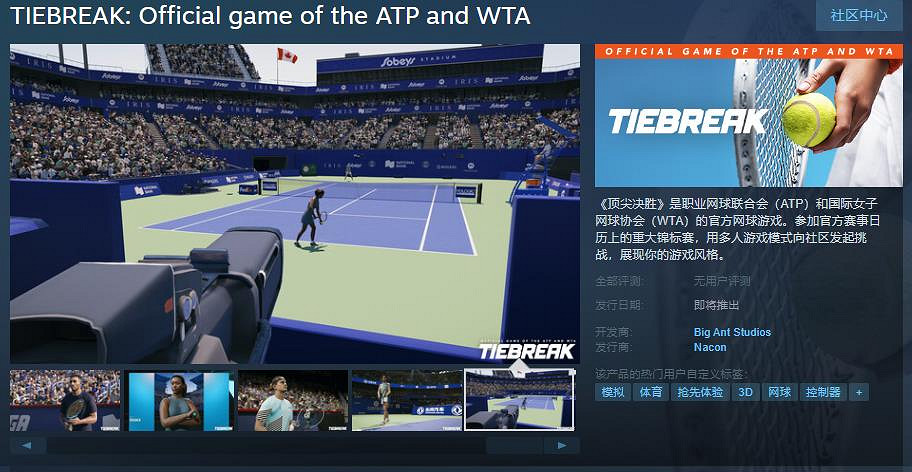 網球遊戲《頂尖決勝》Steam頁面上線 發售日未定