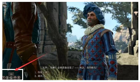 《柏德之門3》動物交談藥水購買位置介紹