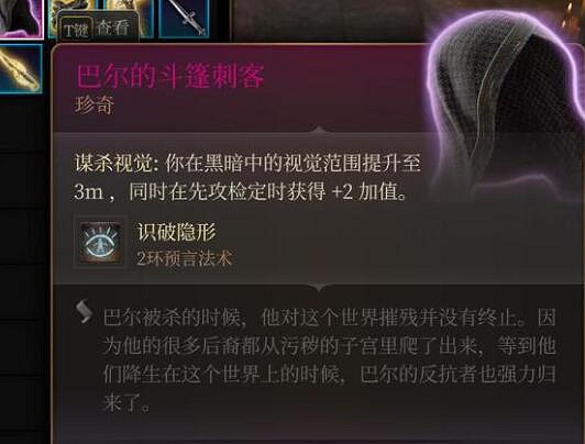 《柏德之門3》巴爾裝備獲取方法